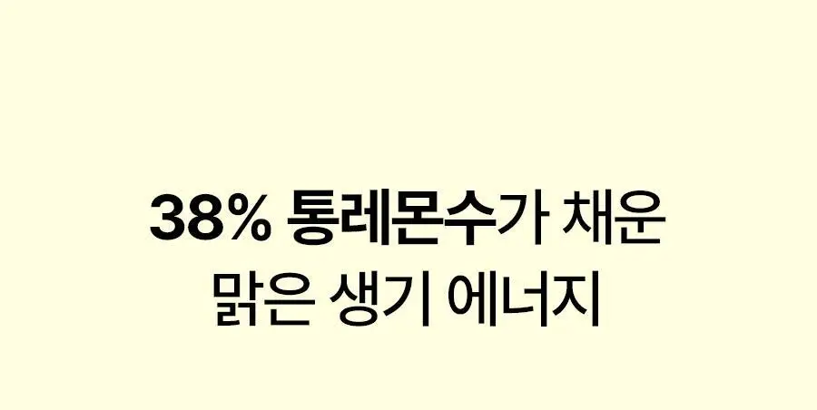 [레이PICK/미백광채] 풀리 레몬 비타 버블 팩클렌저 150ml 상세페이지 17